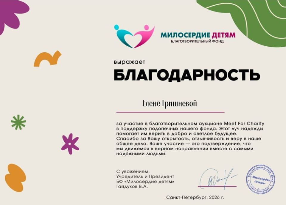 Елена Гришнева встретилась с предпринимателями в Meet for Charity